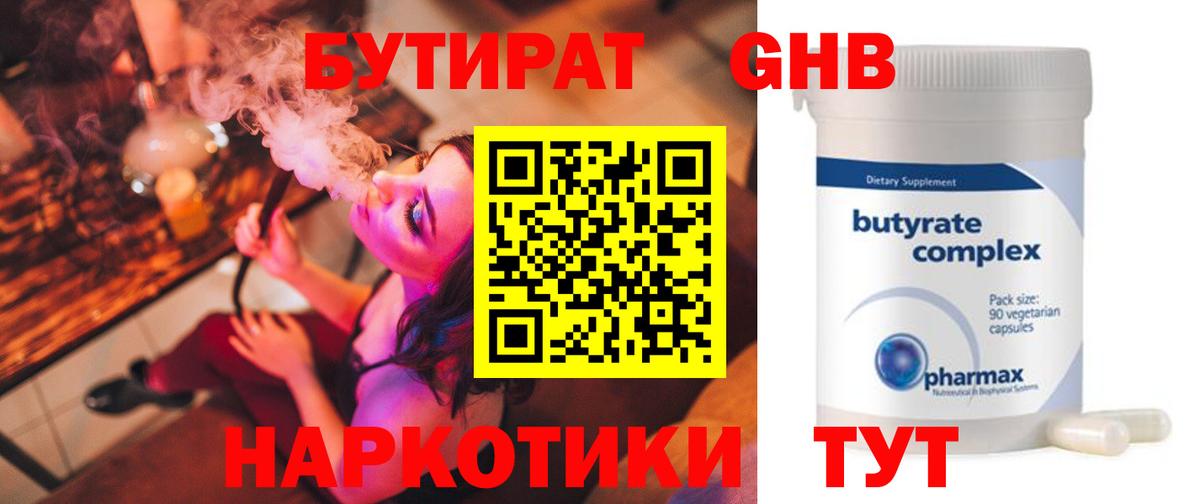 Бутират буратино  Бутират  Тайшет  Вход с VPN 