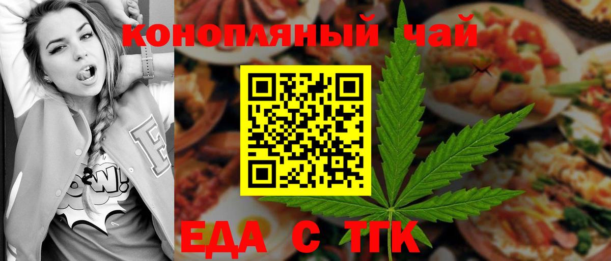 Тайшет  Печенье с ТГК конопля  Вход с VPN 