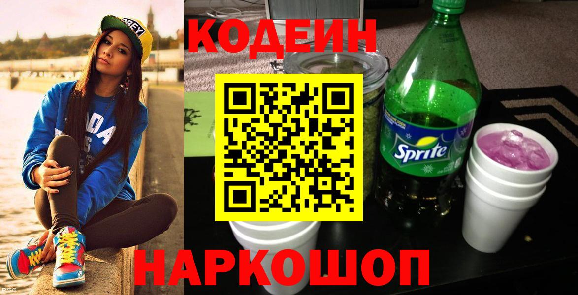 Кодеиновый сироп Lean напиток Lean (лин)  Вход с VPN  Тайшет 