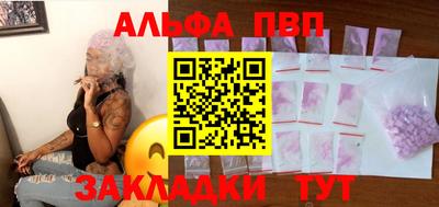 ALPHA-PVP Новодвинск