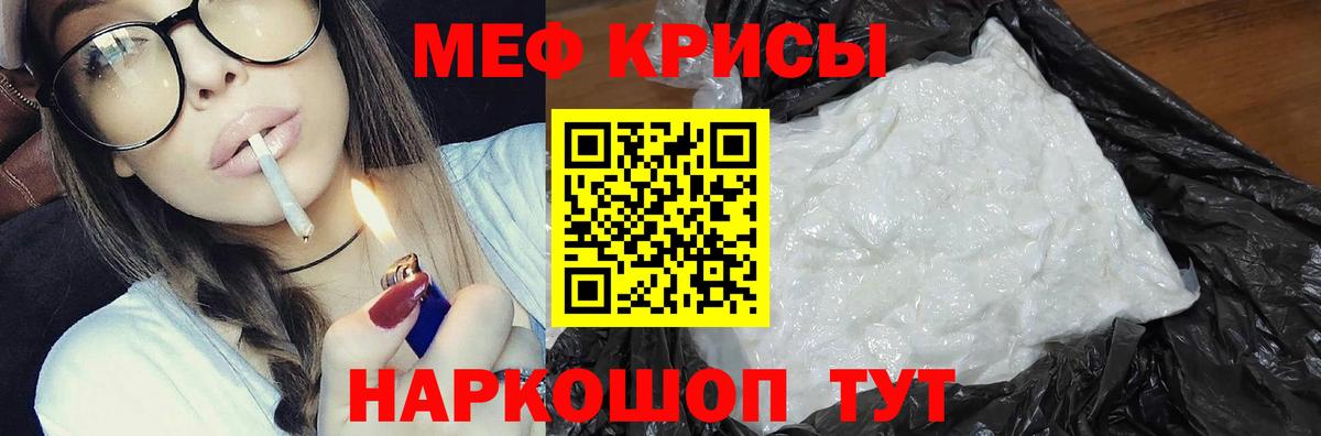 МЕФ VHQ  Вход с VPN  МЕФ  МЯУ-МЯУ VHQ  Тайшет 
