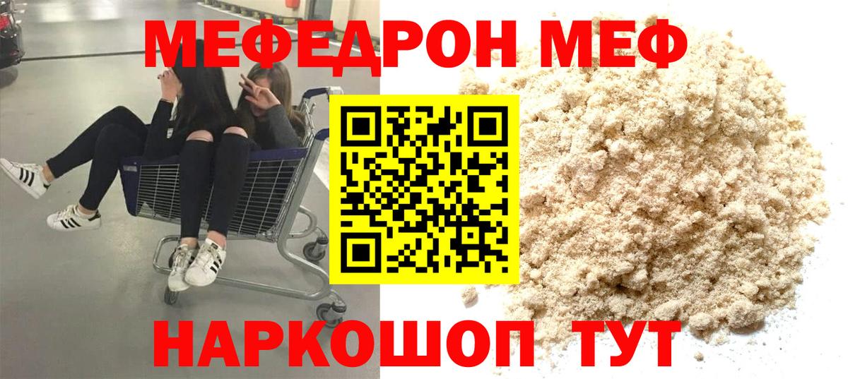 Меф мяу мяу Тайшет