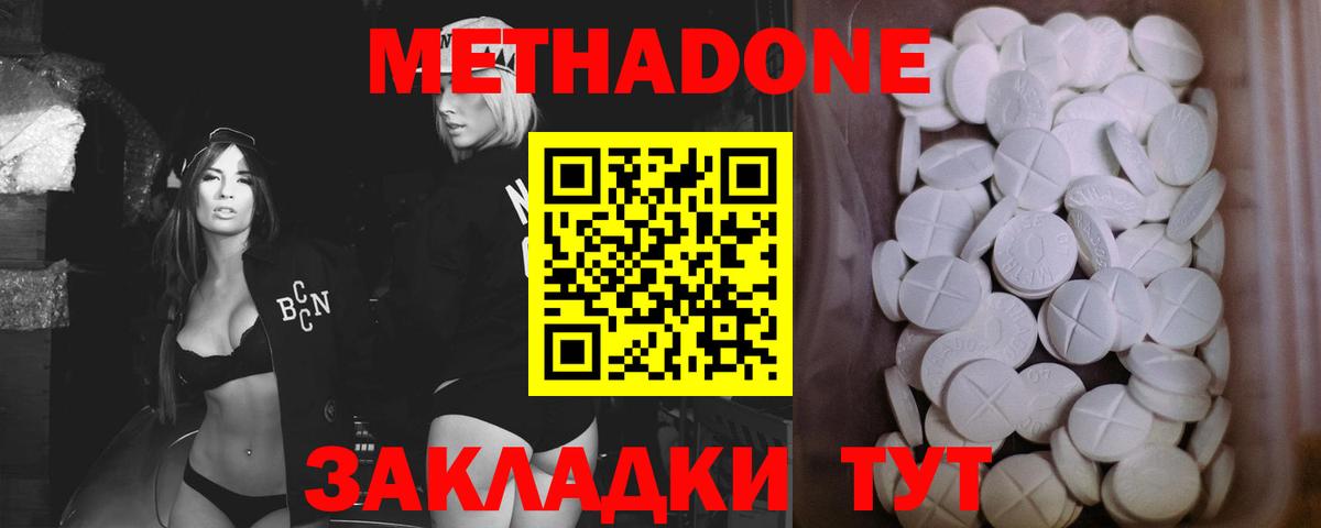МЕТАДОН VHQ  МЕТАДОН кристалл  Тайшет  Вход с VPN 